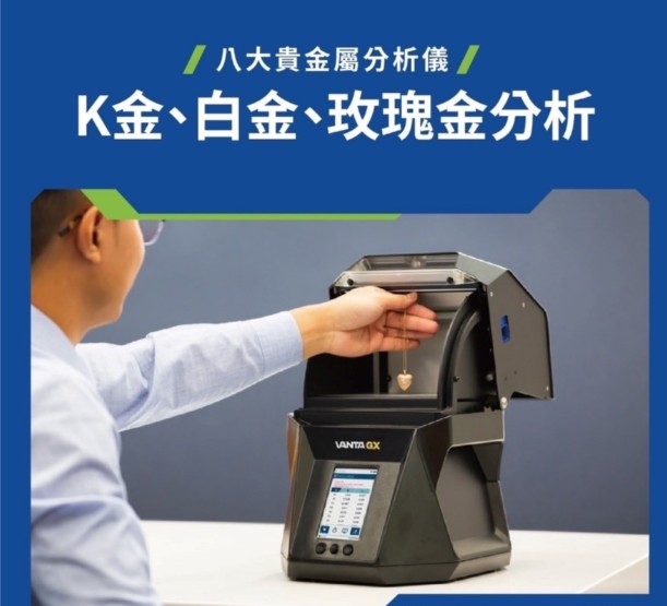 Vanta™ GX Precious Metal Analyzer| Simply Accurate Jewelry Analysis